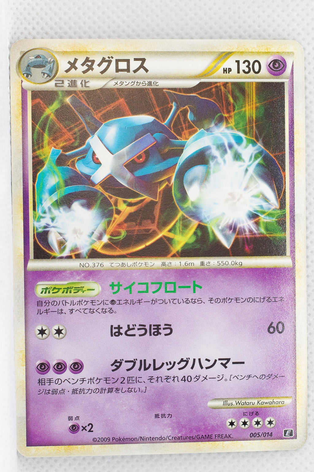 2009 Legend Expert Metagross Deck 005/014 Metagross Non Holo