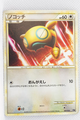 2009 Legend Expert Metagross Deck 007/014 Dunsparce