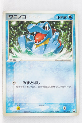 2005 Feraligatr Starter Deck 001/016 Totodile