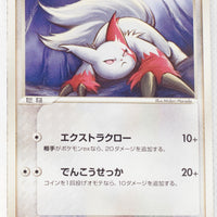 2005 Quick Construction Pack Fire 007/015 Zangoose 1st Edition