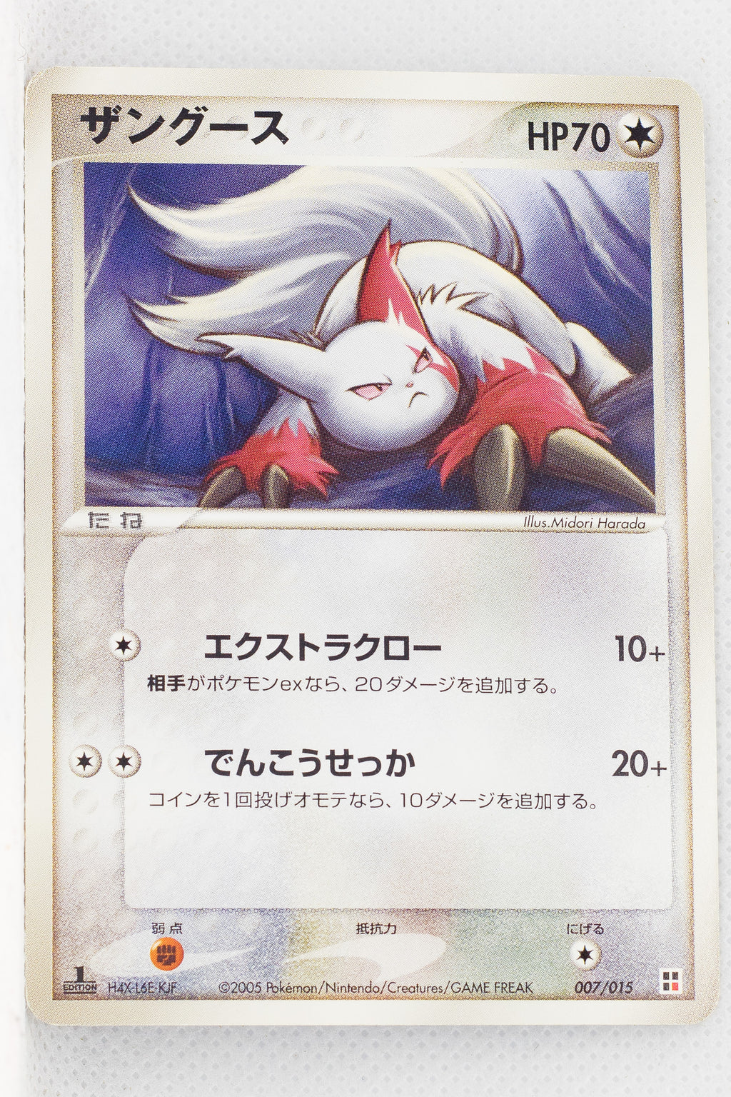 2005 Quick Construction Pack Fire 007/015 Zangoose 1st Edition