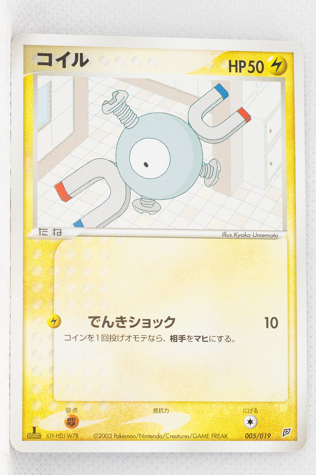 2003 Japanese Flygon Starter Deck 005/019	Magnemite 1st Edition