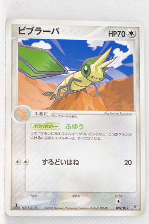 2003 Japanese Flygon Starter Deck 009/019	Vibrava 1st Edition