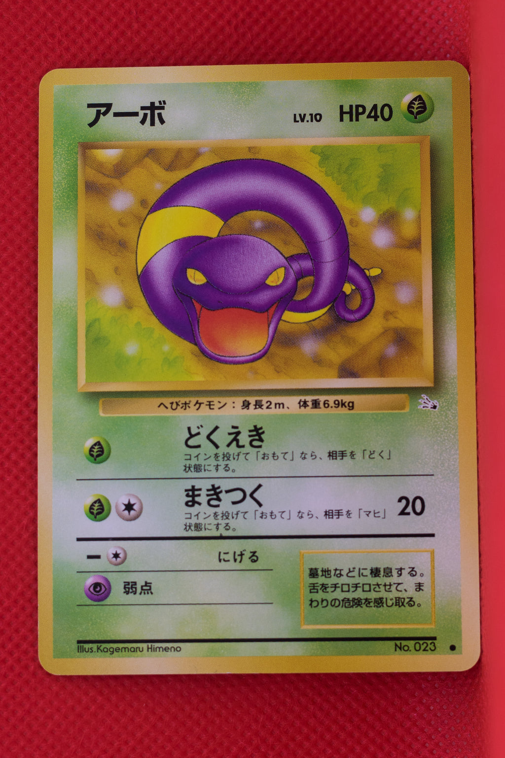 Fossil Japanese  Ekans 023 Common