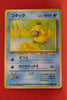 Fossil Japanese  Psyduck 054 Common