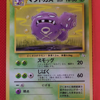 Fossil Japanese  Weezing 110 Uncommon