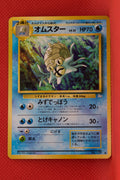 Fossil Japanese  Omastar 139 Uncommon