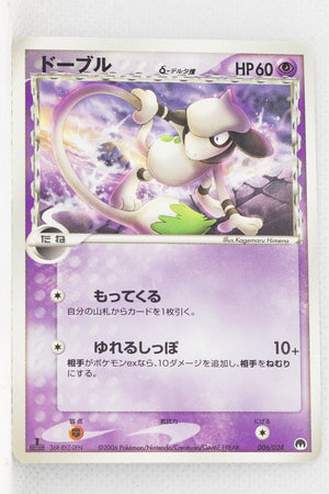 2006 Gardevoir Ex Standard Deck 006/024 Smeargle δ 1st Edition