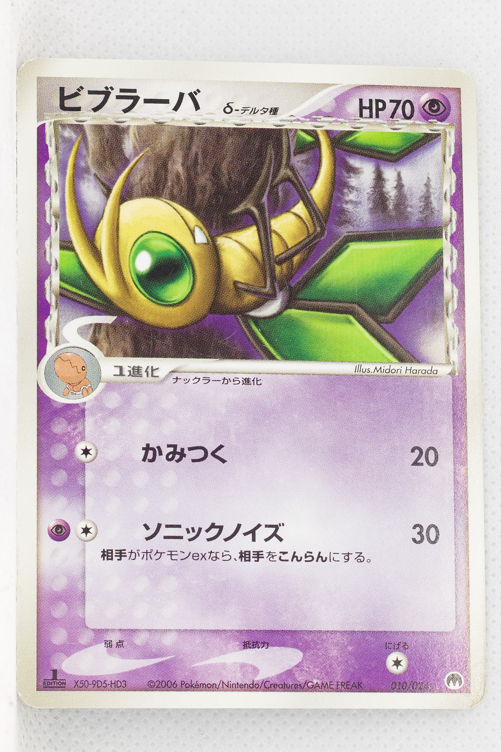 2006 Gardevoir Ex Standard Deck 010/024 Vibrava δ 1st Edition