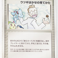 2006 Gardevoir Ex Standard Deck 014/024 Professor Elm's Training Method 1st Edition