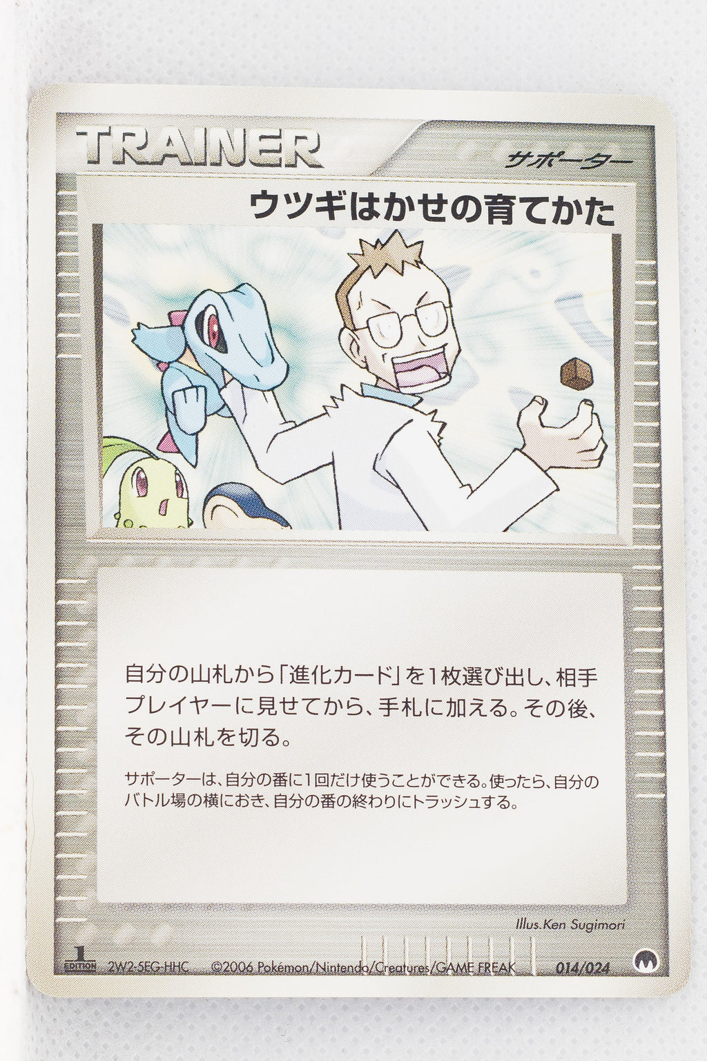 2006 Gardevoir Ex Standard Deck 014/024 Professor Elm's Training Method 1st Edition