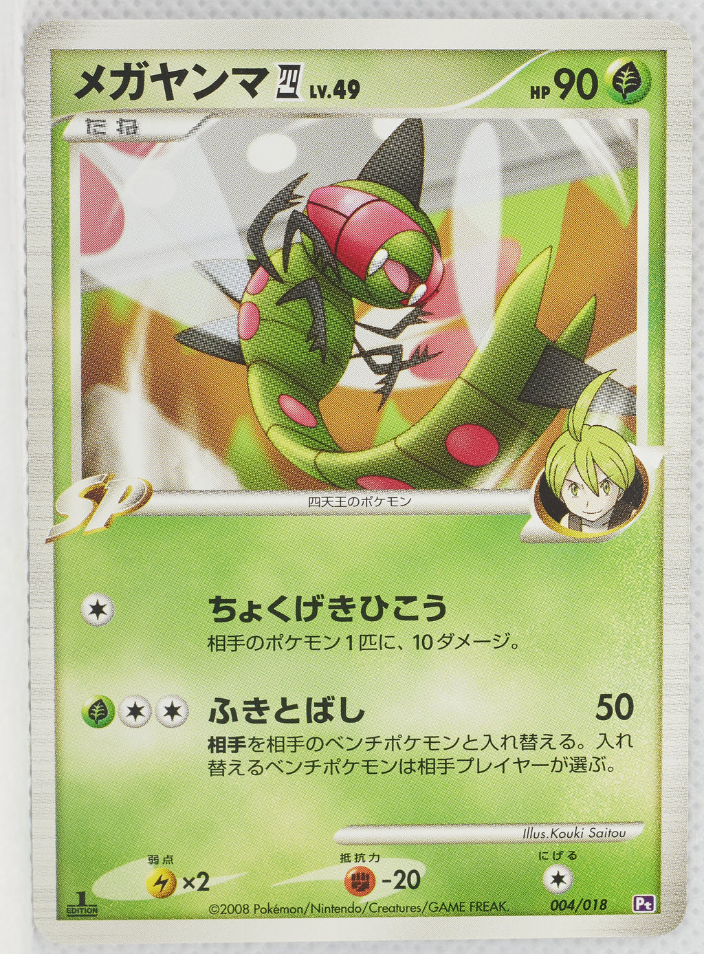 2008 DPt Infernape vs Gallade SP Deck Kit -  Gallade Deck 004/018 Yanmega 1st Edition