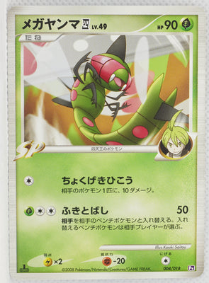 2008 DPt Infernape vs Gallade SP Deck Kit -  Gallade Deck 004/018 Yanmega 1st Edition