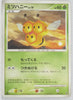 2008 DPt Entry Pack -  Giratina Deck 004/013 Combee 1st Edition