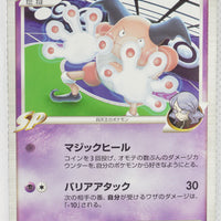 2008 DPt Infernape vs Gallade SP Deck Kit -  Gallade Deck 005/018 Mr. Mime 1st Edition