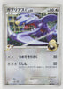 2009 DPt Garchomp vs Charizard SP Deck Kit - Garchomp Deck 006/016 Garchomp C Holo 1st Ed