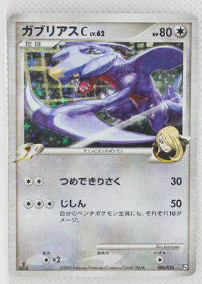 2009 DPt Garchomp vs Charizard SP Deck Kit - Garchomp Deck 006/016 Garchomp C Holo 1st Ed