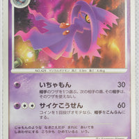 2008 DPt Entry Pack -  Giratina Deck 007/013 Mismagius 1st Edition