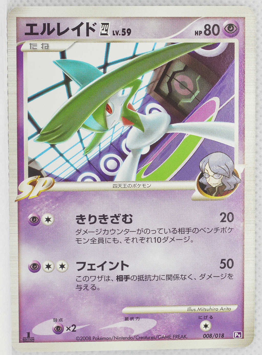 2008 DPt Infernape vs Gallade SP Deck Kit -  Gallade Deck 008/018 Gallade 1st Edition