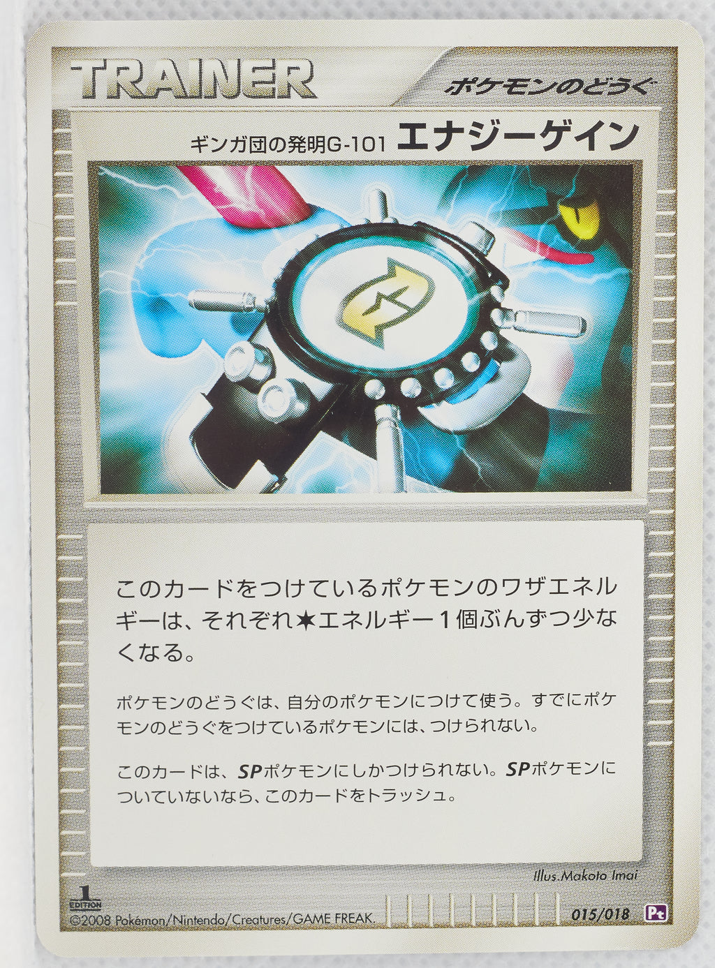 2008 DPt Infernape vs Gallade SP Deck Kit -  Gallade Deck 015/018 Team Galactic's Invention G-101 Energy Gain 1st Edition