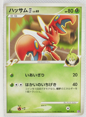 2008 DPt Infernape vs Gallade SP Deck Kit -  Gallade Deck 001/018 Scizor 1st Edition