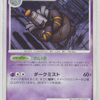 2008 DP Giratina vs Dialga Deck  - Giratina Deck 006/014 Dusknoir Holo 1st Edition