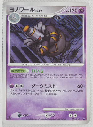 2008 DP Giratina vs Dialga Deck  - Giratina Deck 006/014 Dusknoir Holo 1st Edition