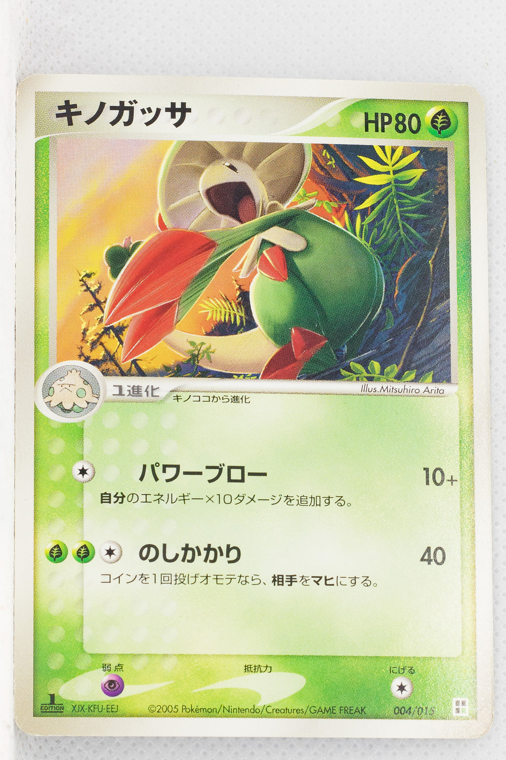 2005 Quick Construction Pack Grass 004/015 Breloom 1st Edition