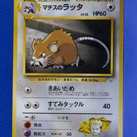 Gym 1 Japanese Lt. Surge's Raticate 020 Uncommon