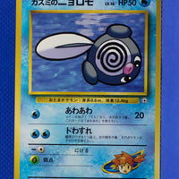 Gym 1 Japanese Misty's Poliwag 060 Common
