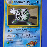 Gym 1 Japanese Misty's Poliwhirl 061 Uncommon