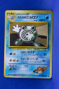 Gym 1 Japanese Misty's Poliwhirl 061 Uncommon