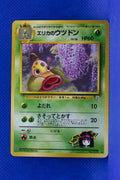 Gym 1 Japanese Erika's Weepinbell 070 Uncommon