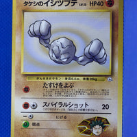 Gym 1 Japanese Brock's Geodude Lv13 074 Common