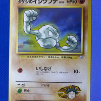 Gym 1 Japanese Brock's Geodude Lv15 074 Common