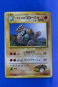 Gym 1 Japanese Brock's Golem 076 Rare