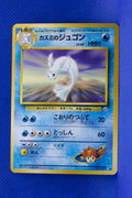 Gym 1 Japanese Misty's Dewgong 087 Uncommon