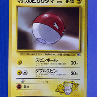 Gym 1 Japanese Lt. Surge's Voltorb 100 Common