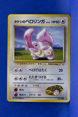 Gym 1 Japanese Brock's Lickitung 108 Uncommon