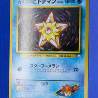 Gym 1 Japanese Misty's Staryu 120 Common