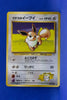 Gym 1 Japanese Lt. Surge's Eevee 133 Uncommon