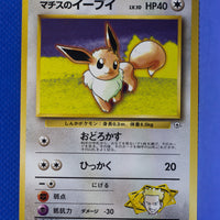 Gym 1 Japanese Lt. Surge's Eevee 133 Uncommon