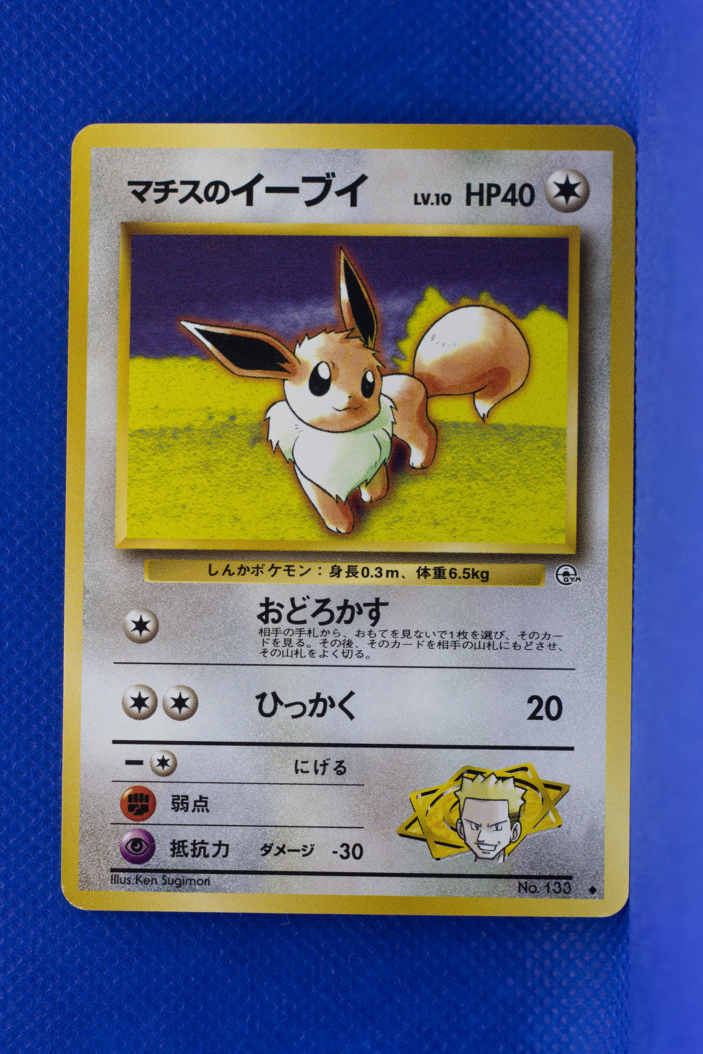 Gym 1 Japanese Lt. Surge's Eevee 133 Uncommon