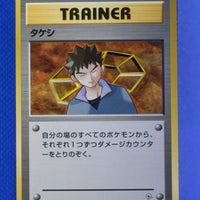 Gym 1 Trainer Brock Rare