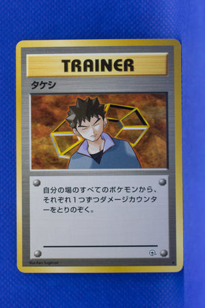 Gym 1 Trainer Brock Rare