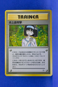 Gym 1 Trainer Charity Rare