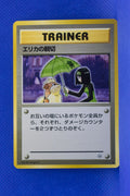 Gym 1 Trainer Erika's Kindness Rare