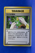 Gym 1 Trainer Erika's Perfume Uncommon