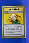 Gym 1 Trainer Lt. Surge Rare