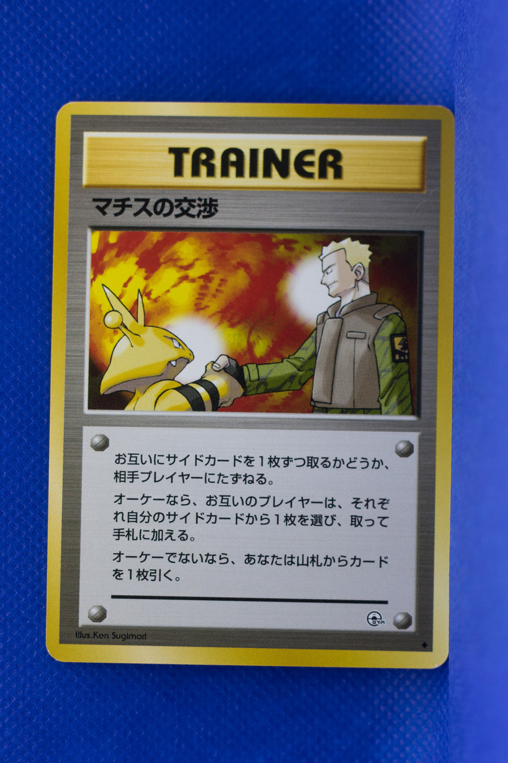 Gym 1 Trainer Lt. Surge's Treaty Uncommon